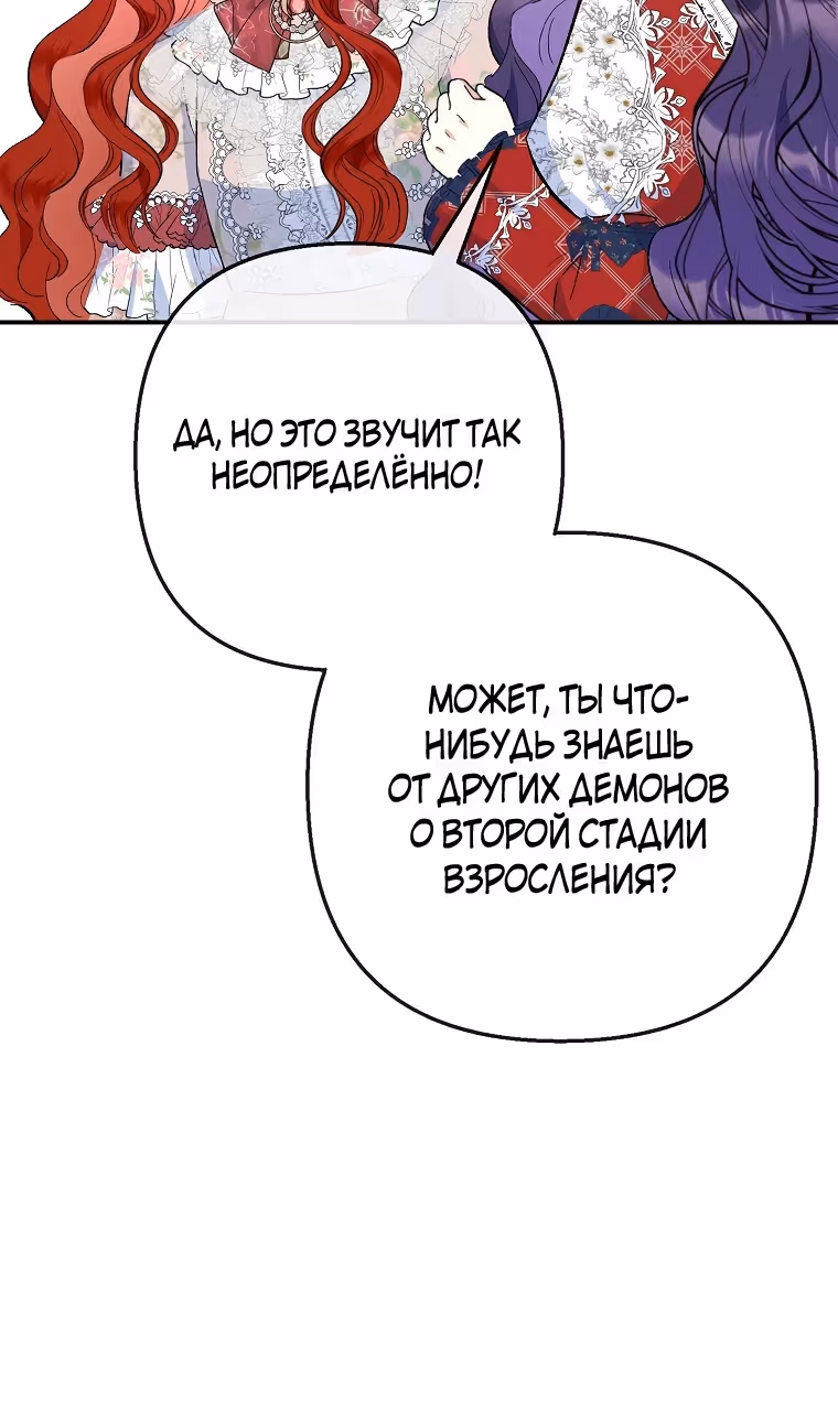 Дочь, любимая дьяволом — Том 2 · Глава 98, страница 73