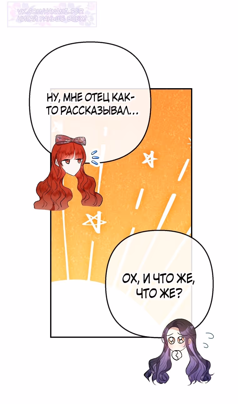Дочь, любимая дьяволом — Том 2 · Глава 98, страница 74