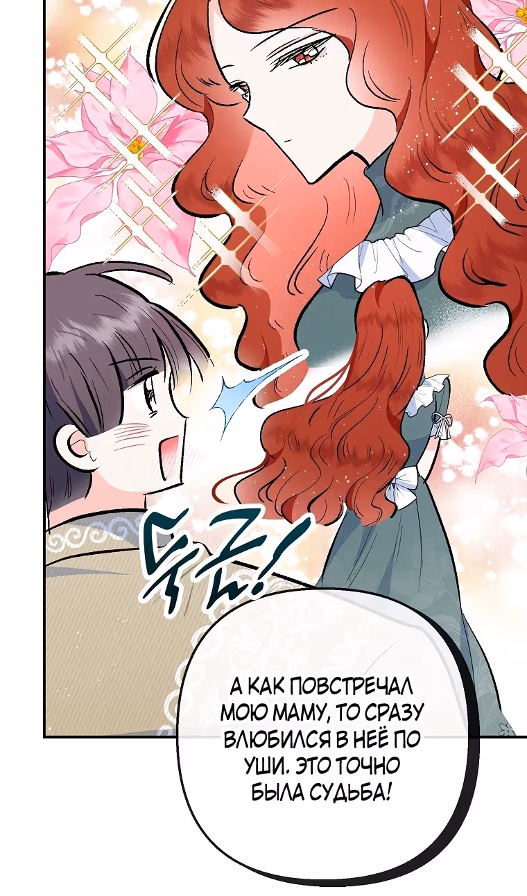Дочь, любимая дьяволом — Том 2 · Глава 98, страница 79