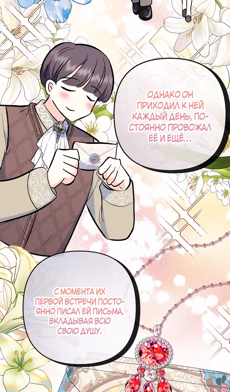 Дочь, любимая дьяволом — Том 2 · Глава 98, страница 81
