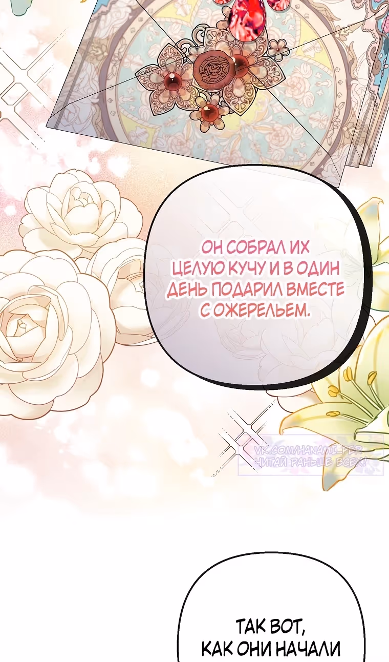 Дочь, любимая дьяволом — Том 2 · Глава 98, страница 82