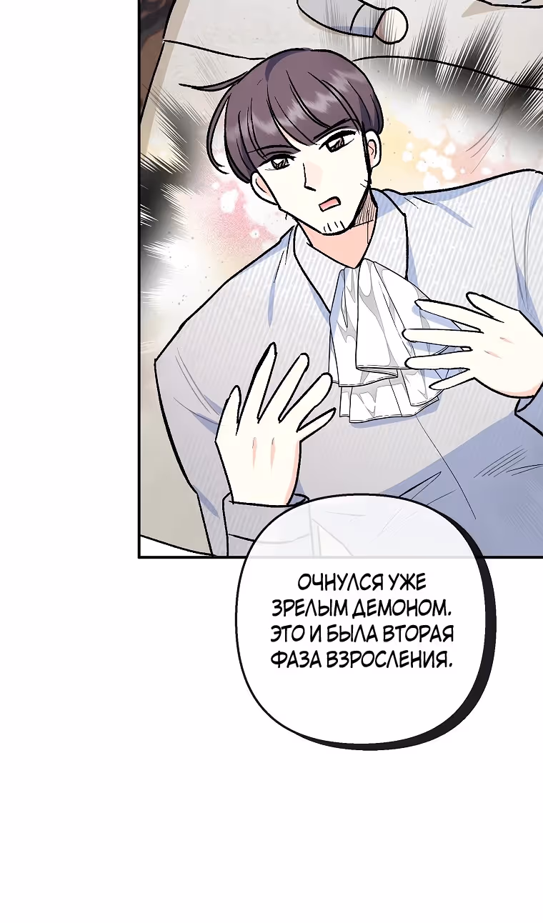 Дочь, любимая дьяволом — Том 2 · Глава 98, страница 88