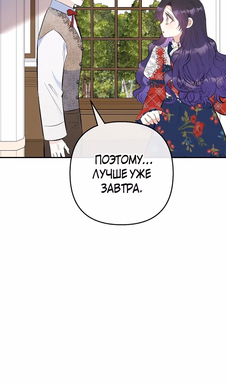 Дочь, любимая дьяволом — Том 2 · Глава 98, страница 10
