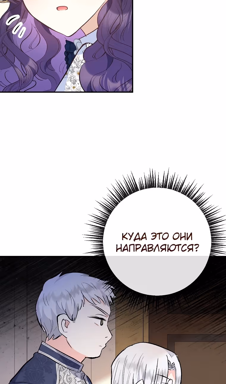 Дочь, любимая дьяволом — Том 2 · Глава 98, страница 92