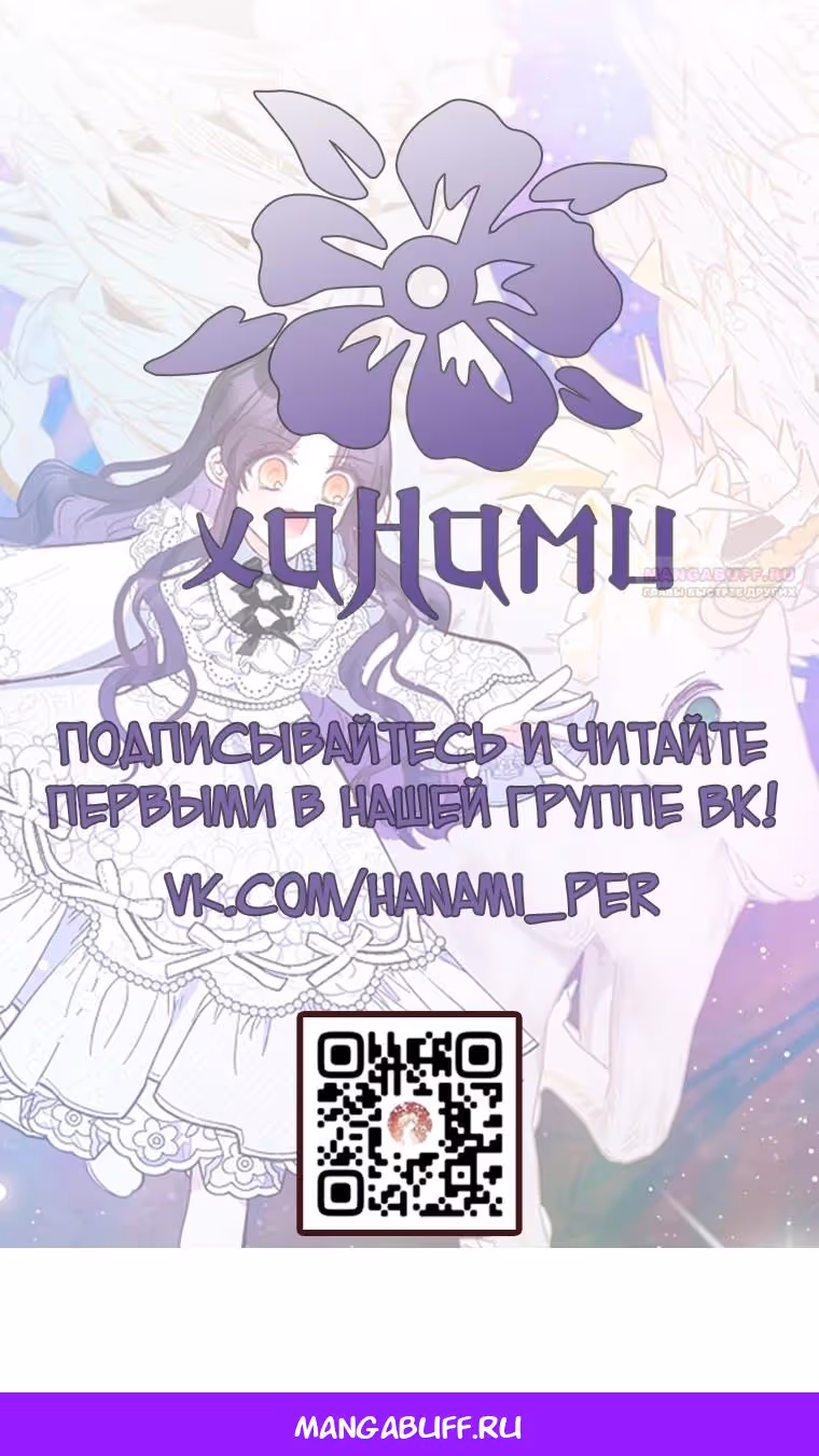 Дочь, любимая дьяволом — Том 2 · Глава 98, страница 94