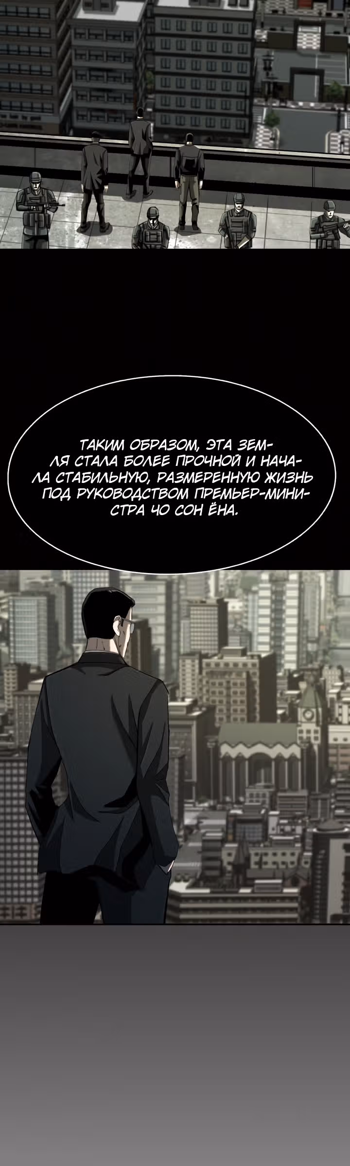 Первобытный Охотник — Том 2 · Глава 101, страница 11