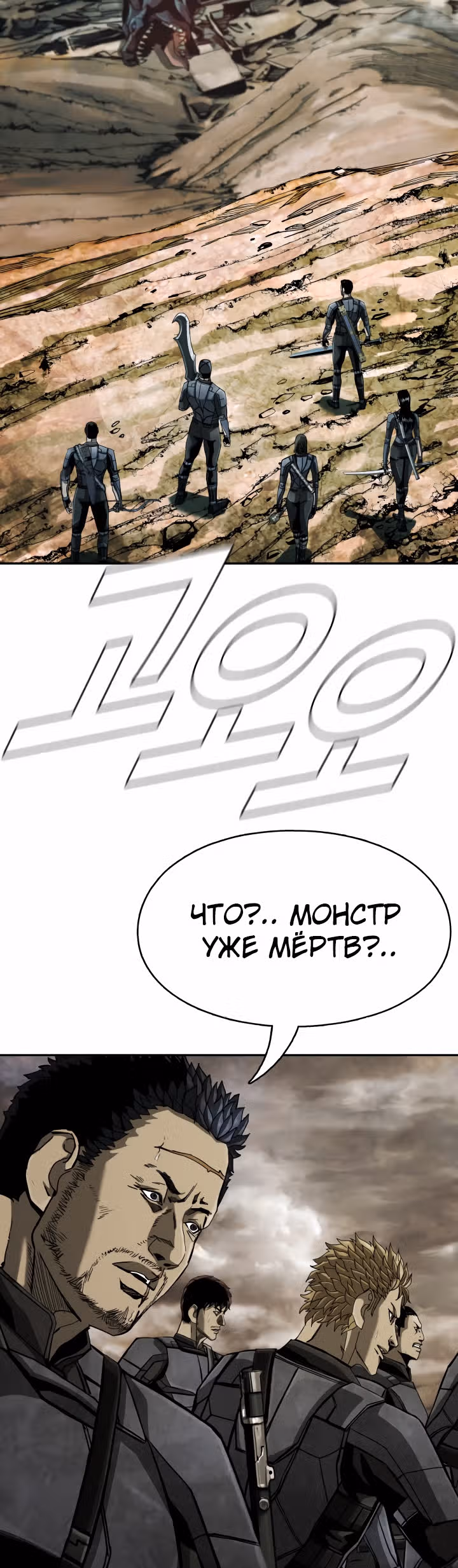 Первобытный Охотник — Том 2 · Глава 101, страница 30