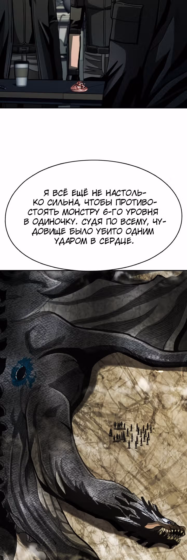 Первобытный Охотник — Том 2 · Глава 101, страница 38