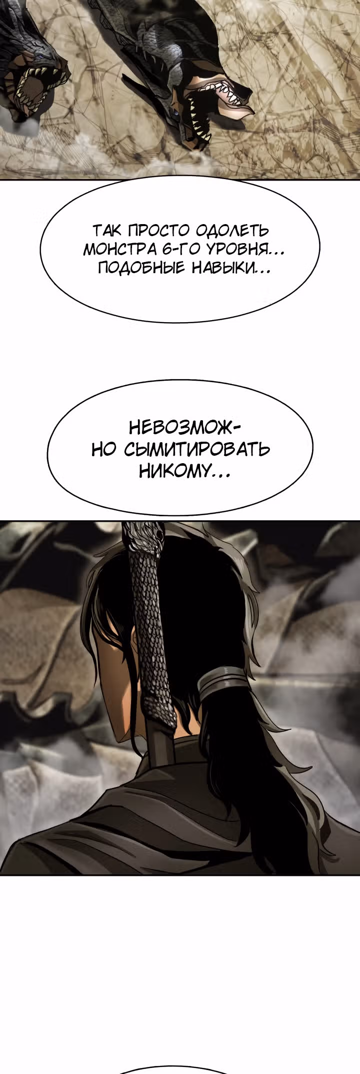Первобытный Охотник — Том 2 · Глава 101, страница 39