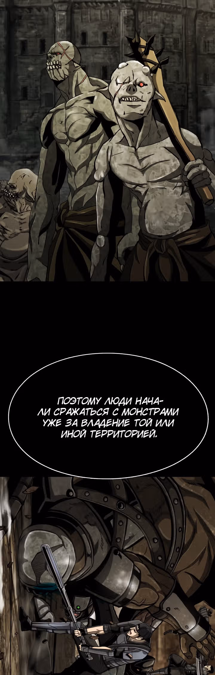 Первобытный Охотник — Том 2 · Глава 101, страница 5