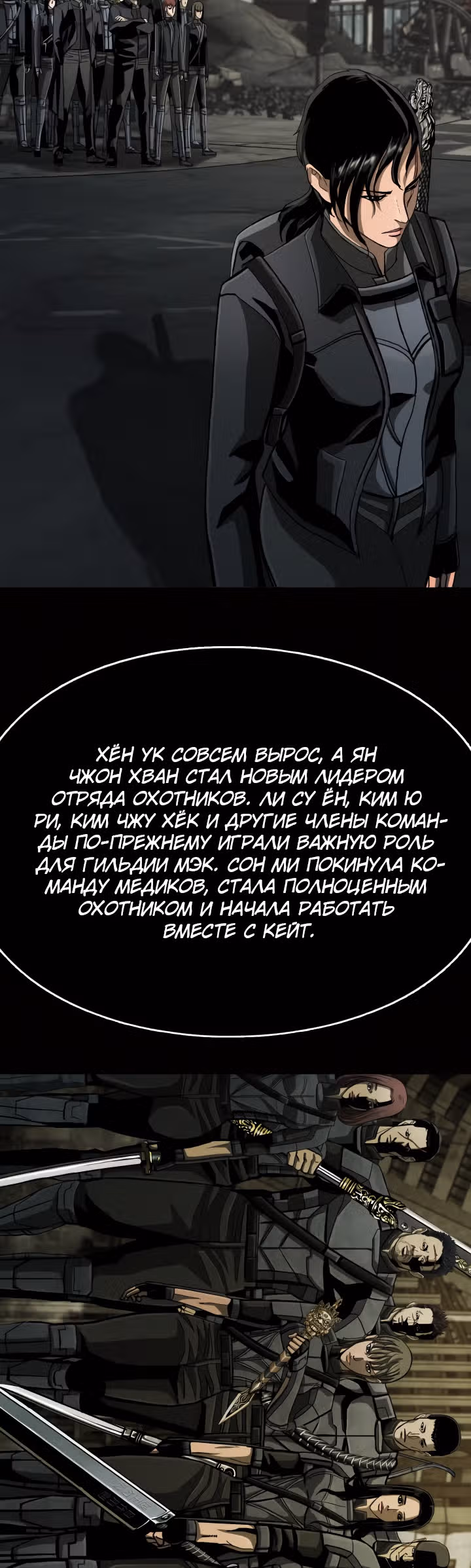 Первобытный Охотник — Том 2 · Глава 101, страница 9