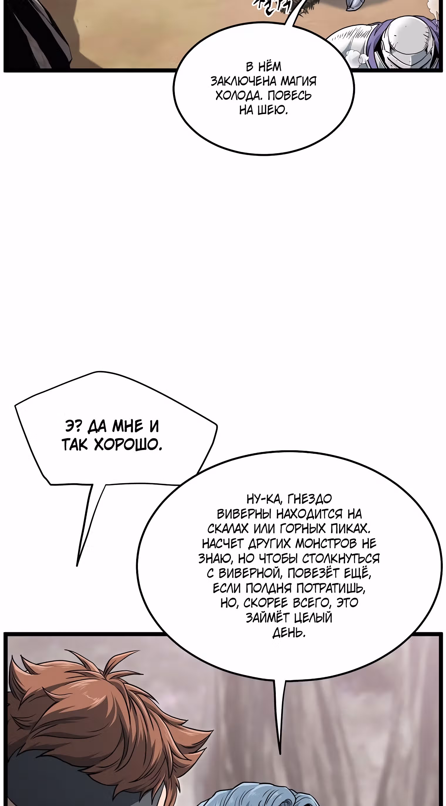 Логин Мурим — Том 2 · Глава 141, страница 12
