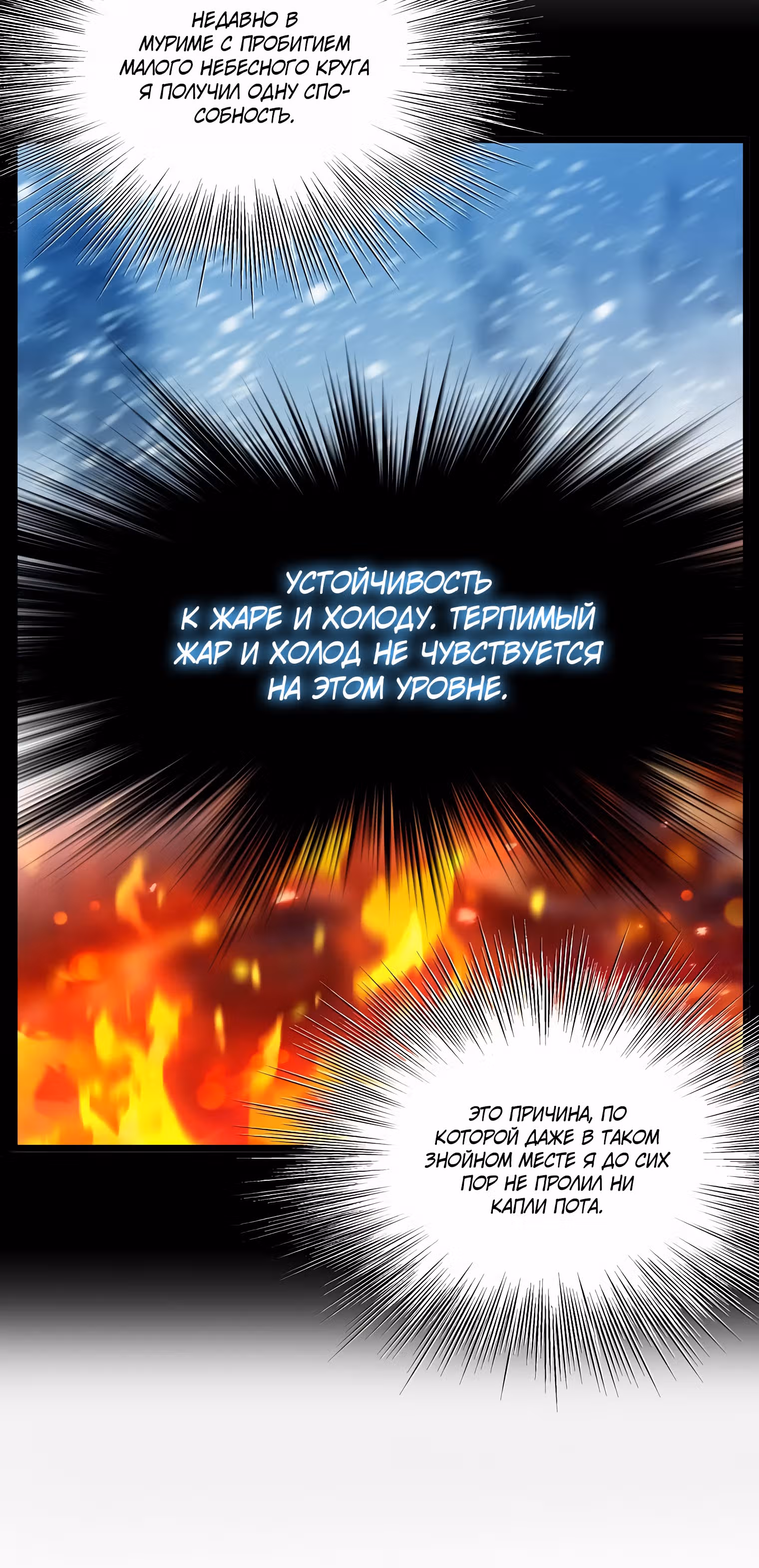 Логин Мурим — Том 2 · Глава 141, страница 22