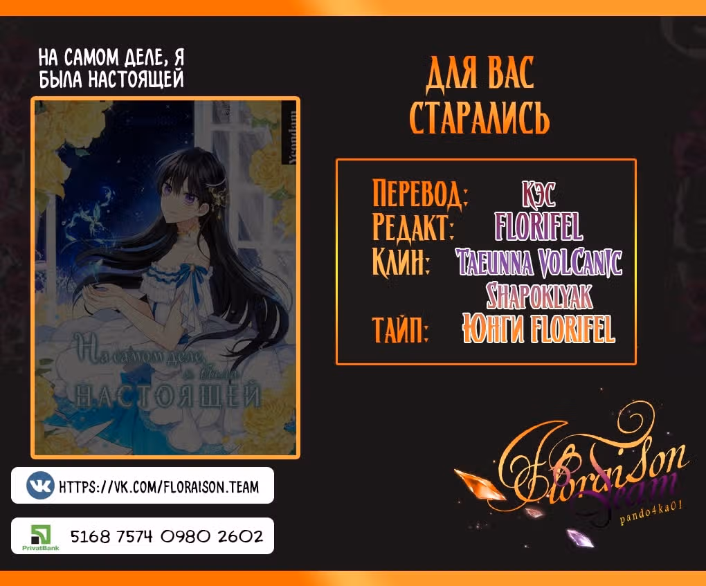 На самом деле я была настоящей — Том 1 · Глава 14, страница 5