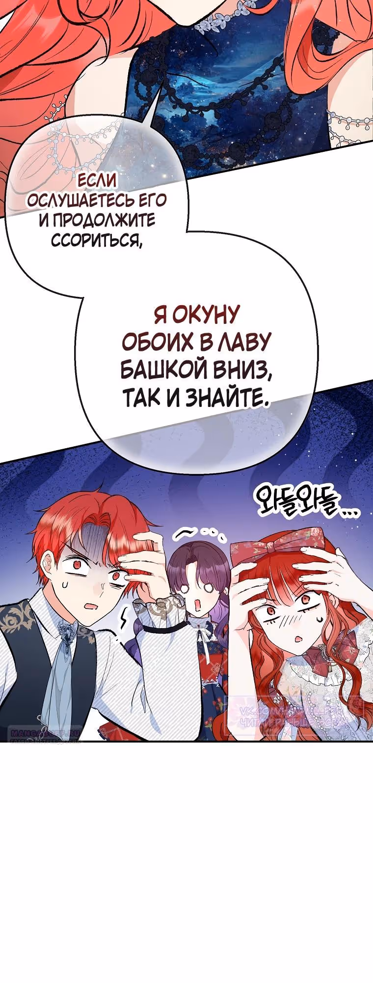 Дочь, любимая дьяволом — Том 2 · Глава 97, страница 12