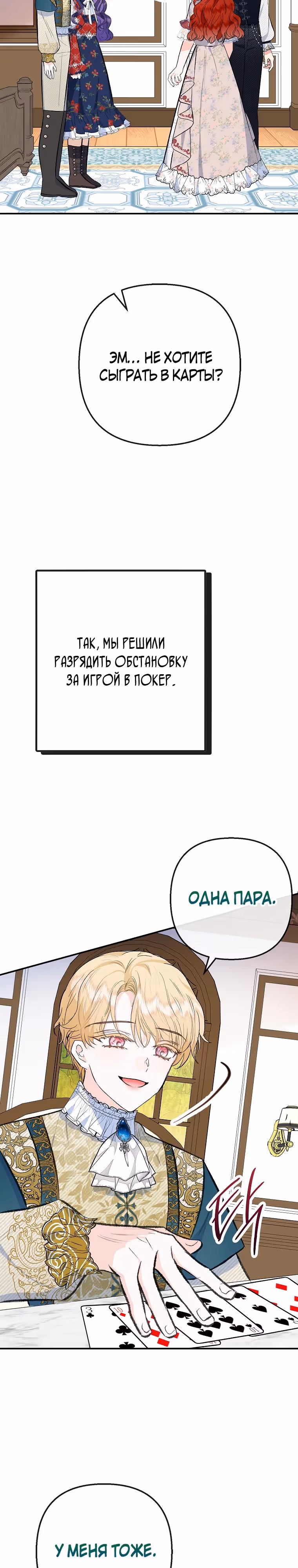 Дочь, любимая дьяволом — Том 2 · Глава 97, страница 15