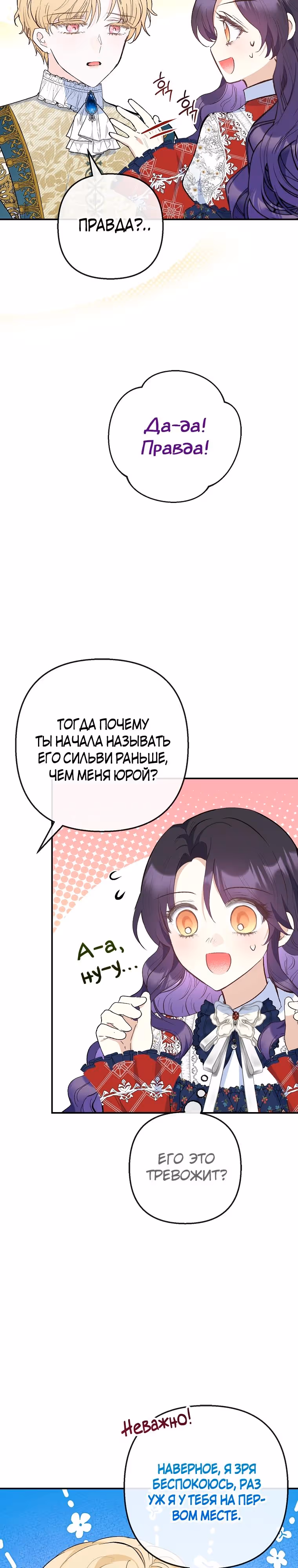 Дочь, любимая дьяволом — Том 2 · Глава 97, страница 3