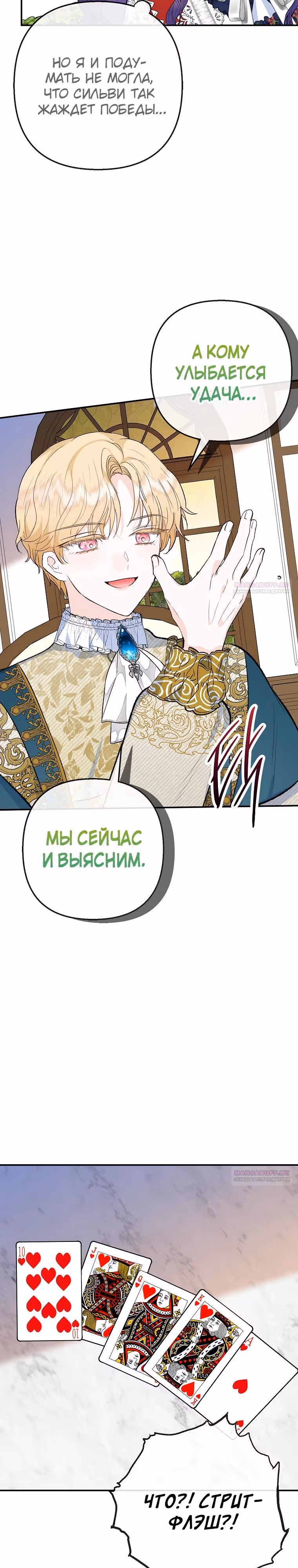 Дочь, любимая дьяволом — Том 2 · Глава 97, страница 26