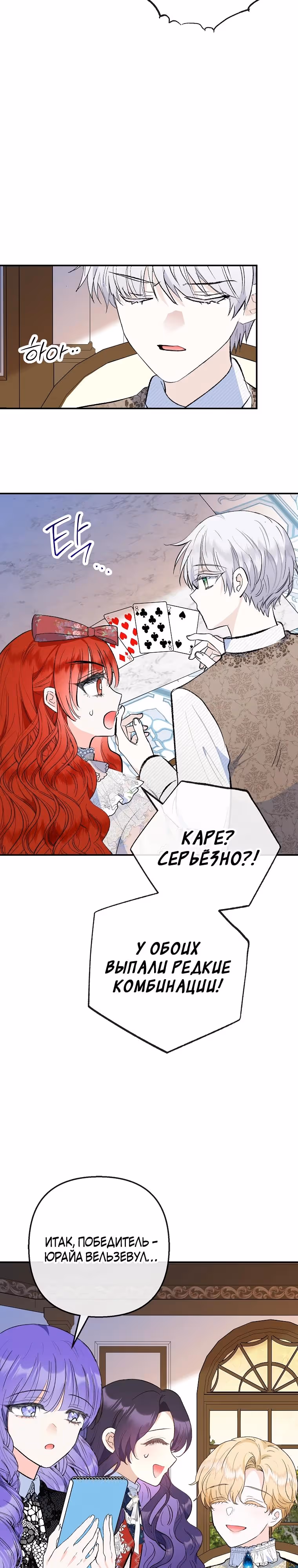 Дочь, любимая дьяволом — Том 2 · Глава 97, страница 27