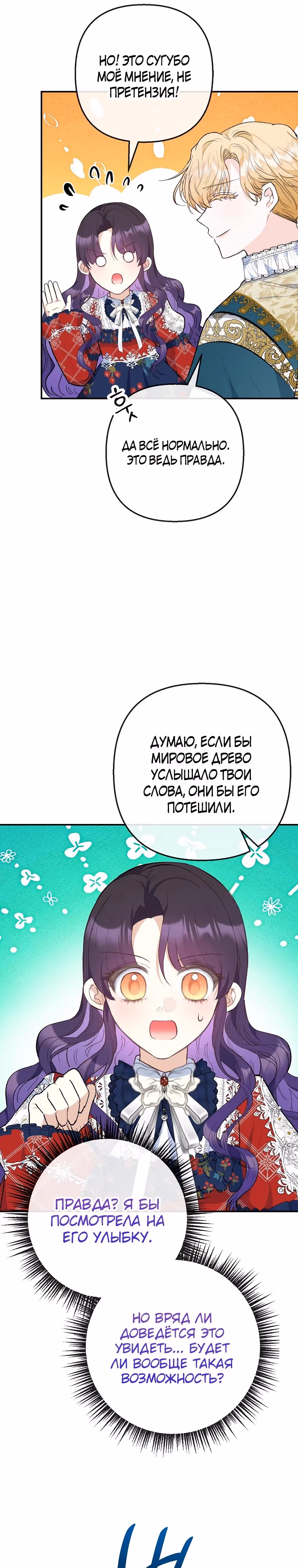Дочь, любимая дьяволом — Том 2 · Глава 97, страница 7