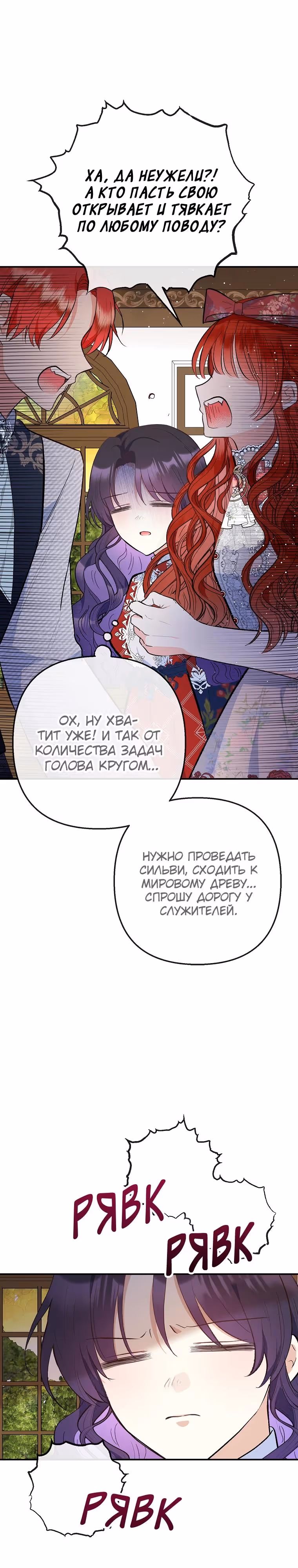 Дочь, любимая дьяволом — Том 2 · Глава 97, страница 9