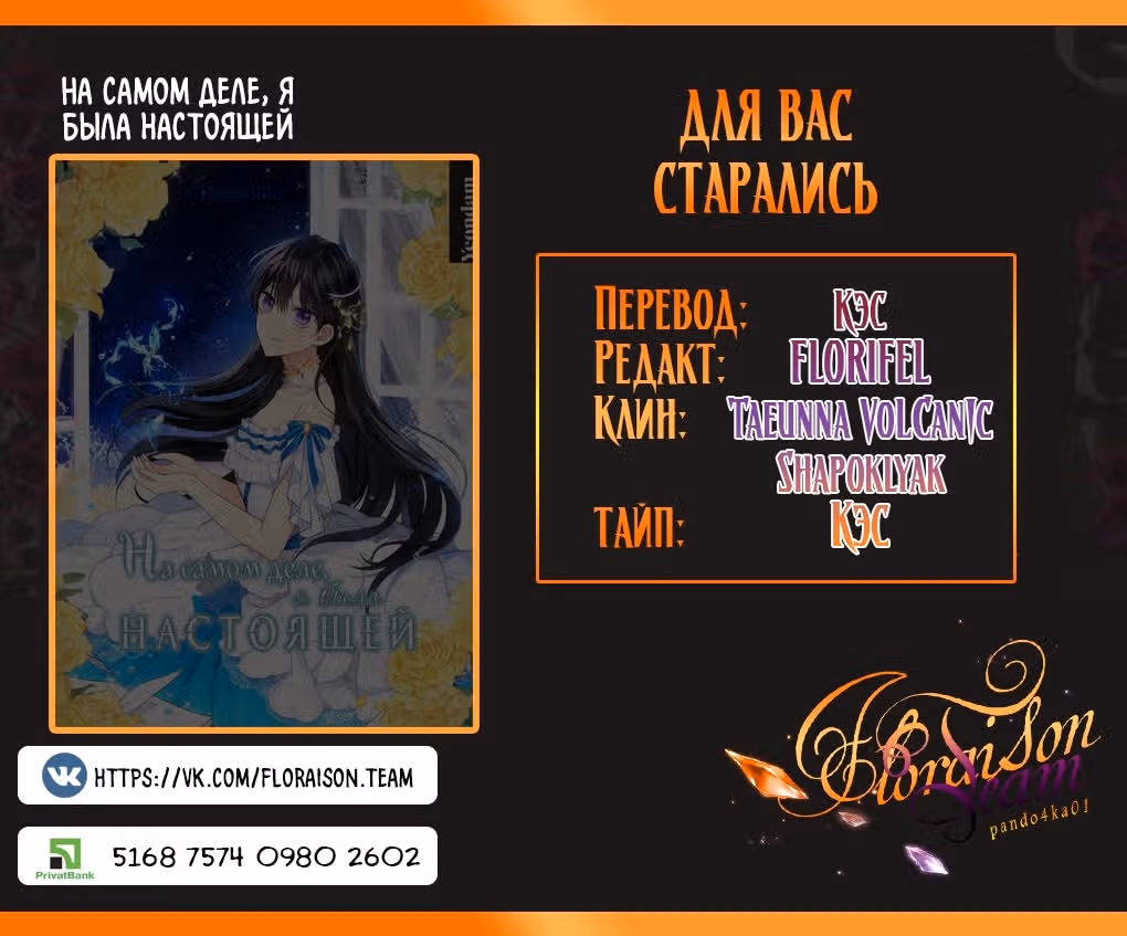 На самом деле я была настоящей — Том 1 · Глава 15, страница 5
