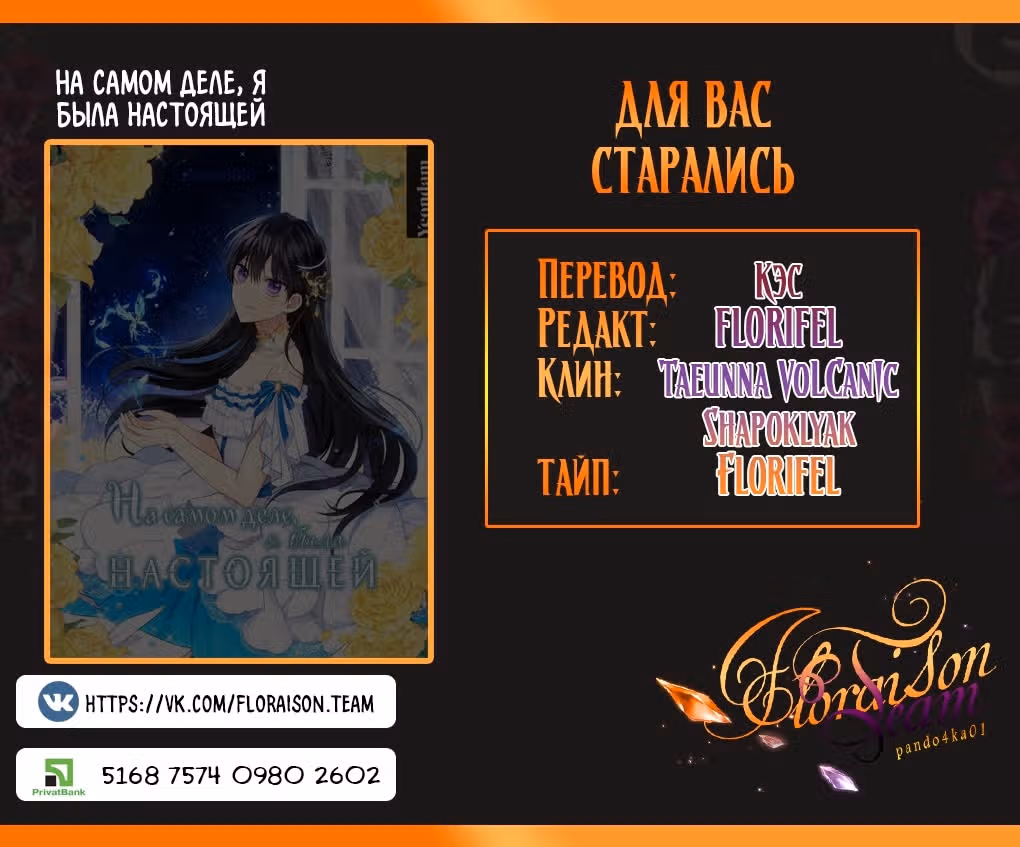 На самом деле я была настоящей — Том 1 · Глава 16, страница 4