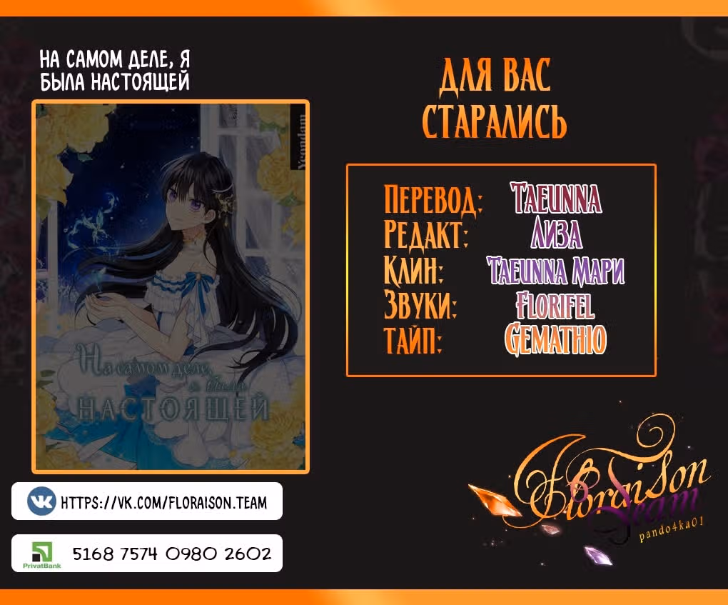 На самом деле я была настоящей — Том 1 · Глава 18, страница 5