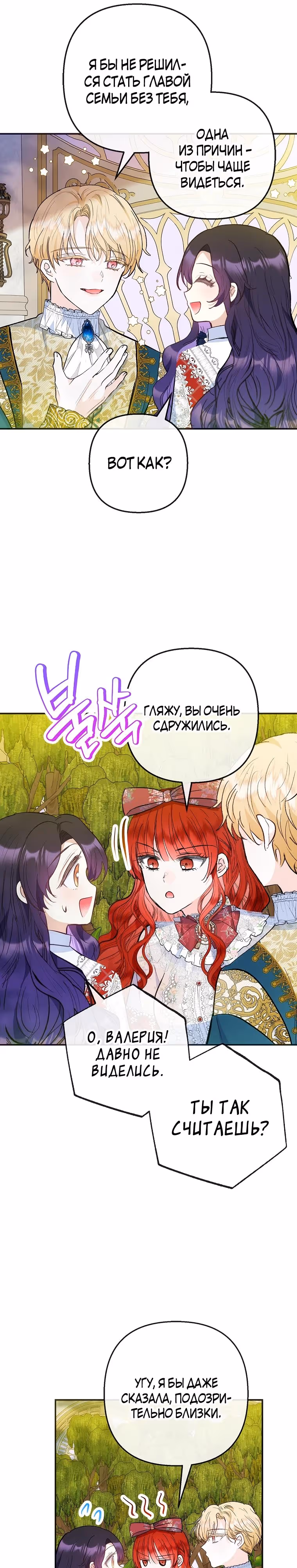 Дочь, любимая дьяволом — Том 2 · Глава 96, страница 17