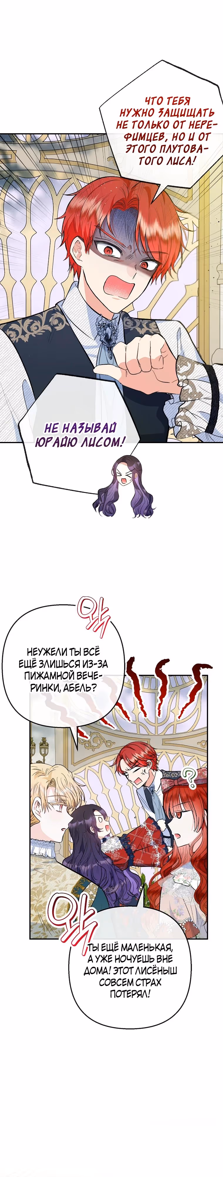 Дочь, любимая дьяволом — Том 2 · Глава 96, страница 21