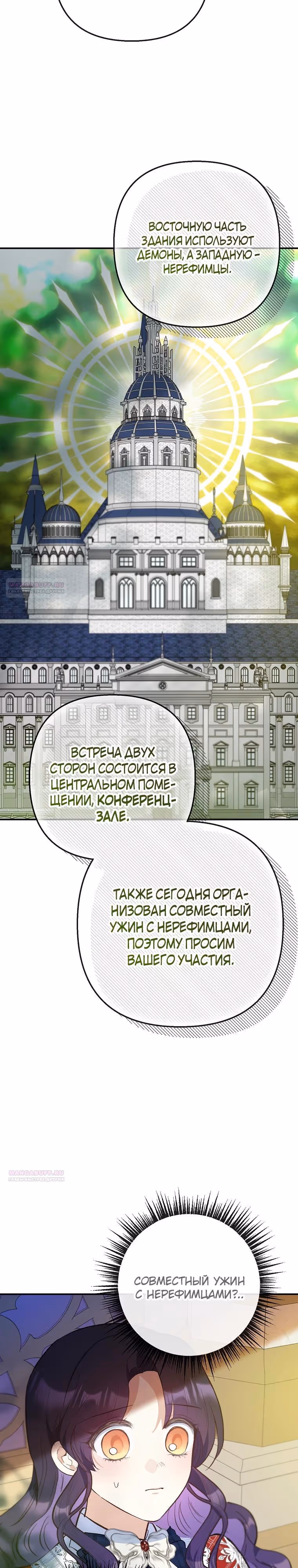 Дочь, любимая дьяволом — Том 2 · Глава 96, страница 24