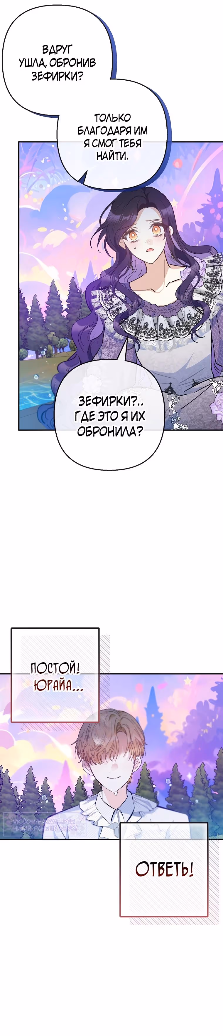 Дочь, любимая дьяволом — Том 2 · Глава 96, страница 5