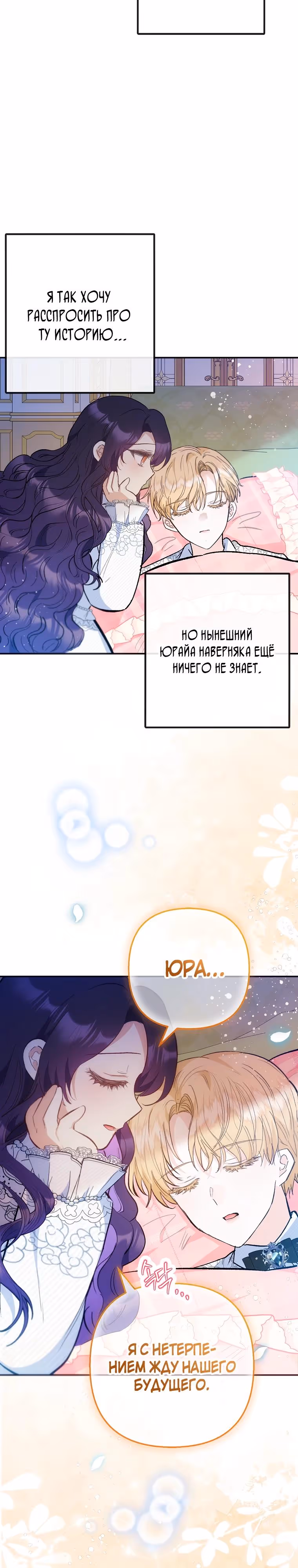 Дочь, любимая дьяволом — Том 2 · Глава 96, страница 9