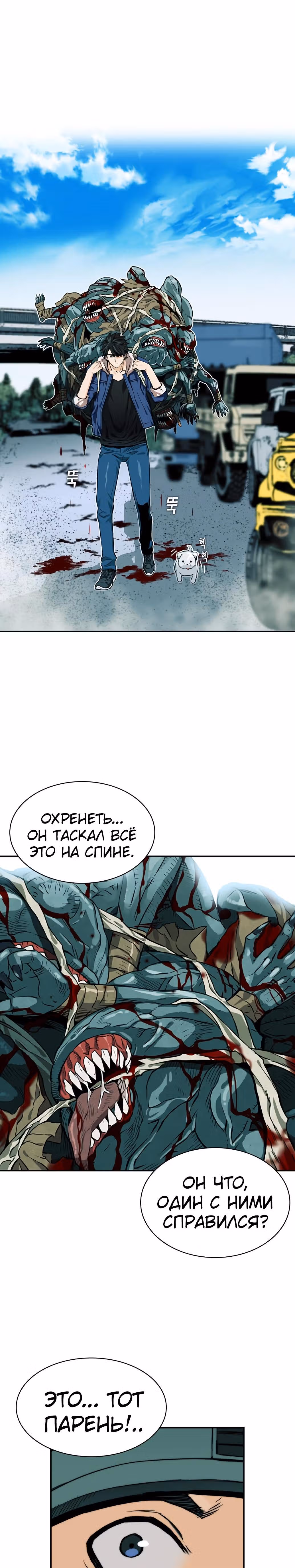 Друид с Сеульского вокзала — Том 1 · Глава 7, страница 40