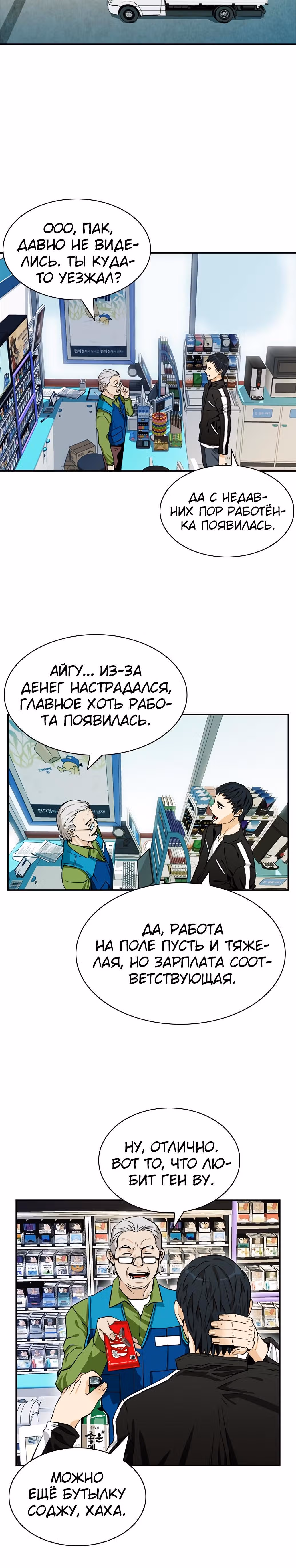 Друид с Сеульского вокзала — Том 1 · Глава 7, страница 44