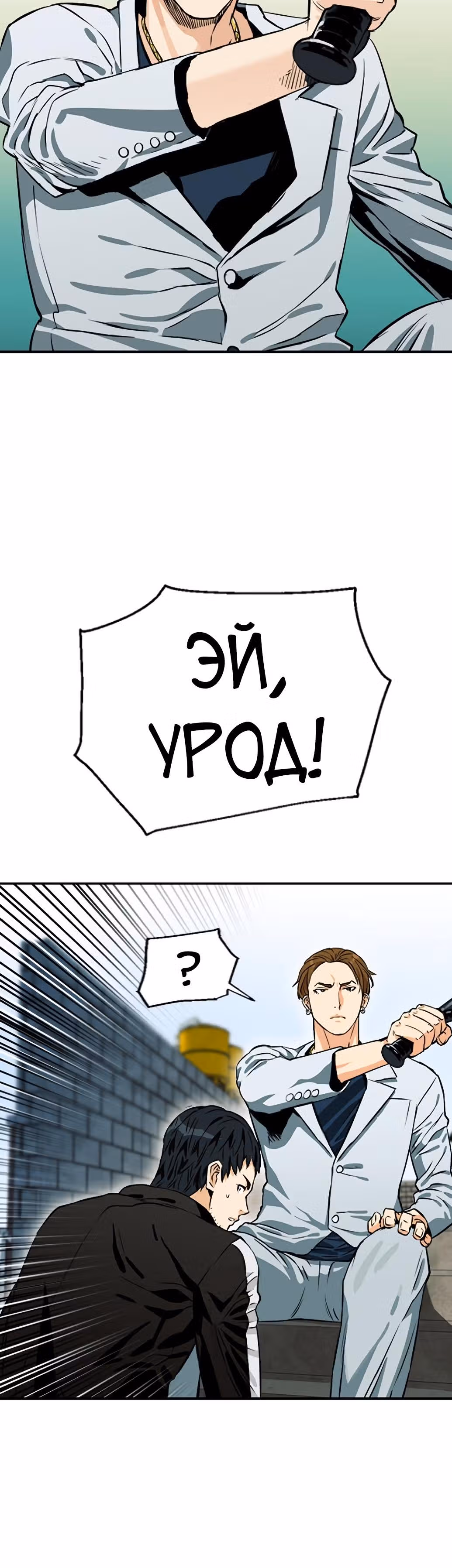 Друид с Сеульского вокзала — Том 1 · Глава 7, страница 55