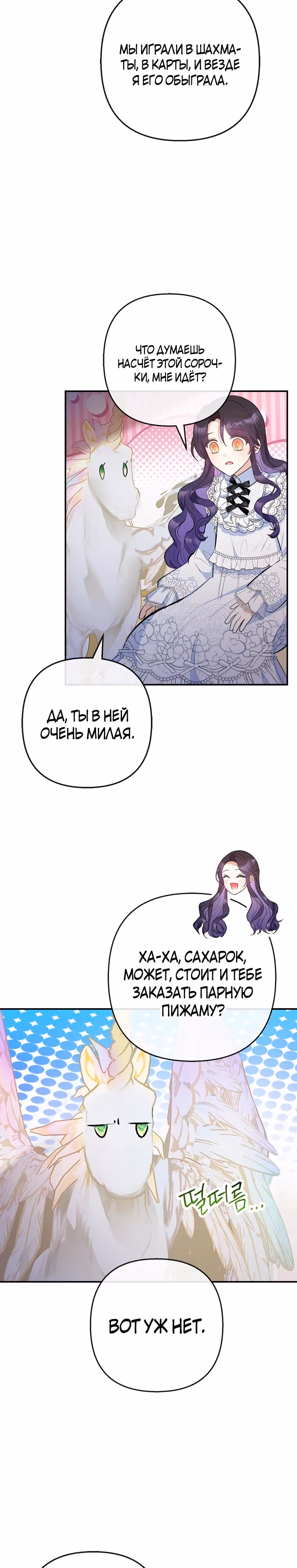 Дочь, любимая дьяволом — Том 2 · Глава 95, страница 13