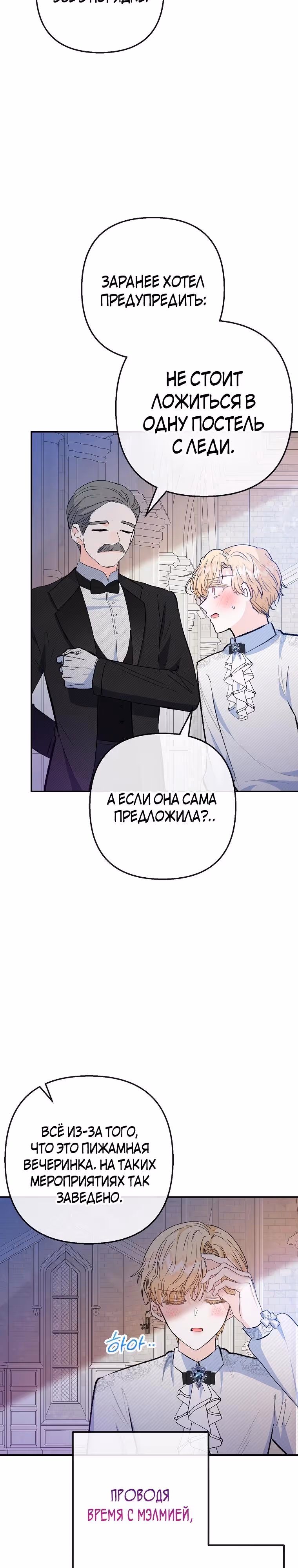 Дочь, любимая дьяволом — Том 2 · Глава 95, страница 25
