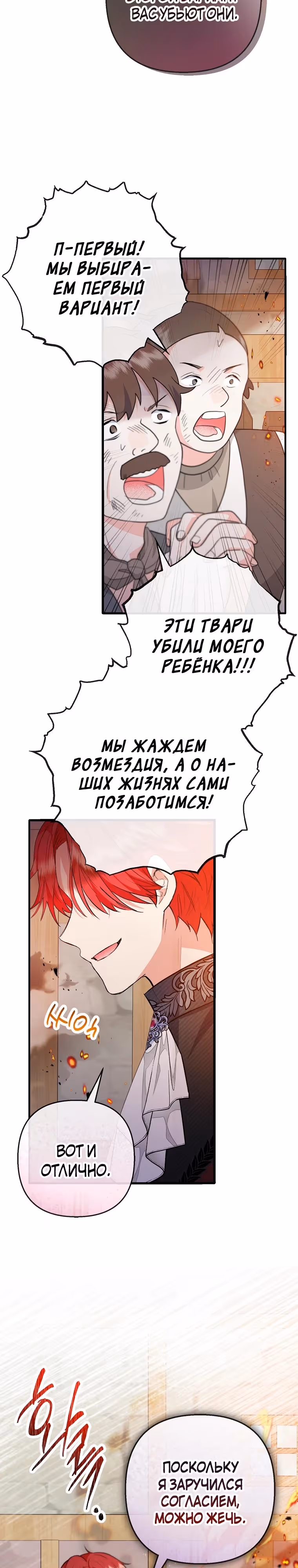 Дочь, любимая дьяволом — Том 2 · Глава 95, страница 9