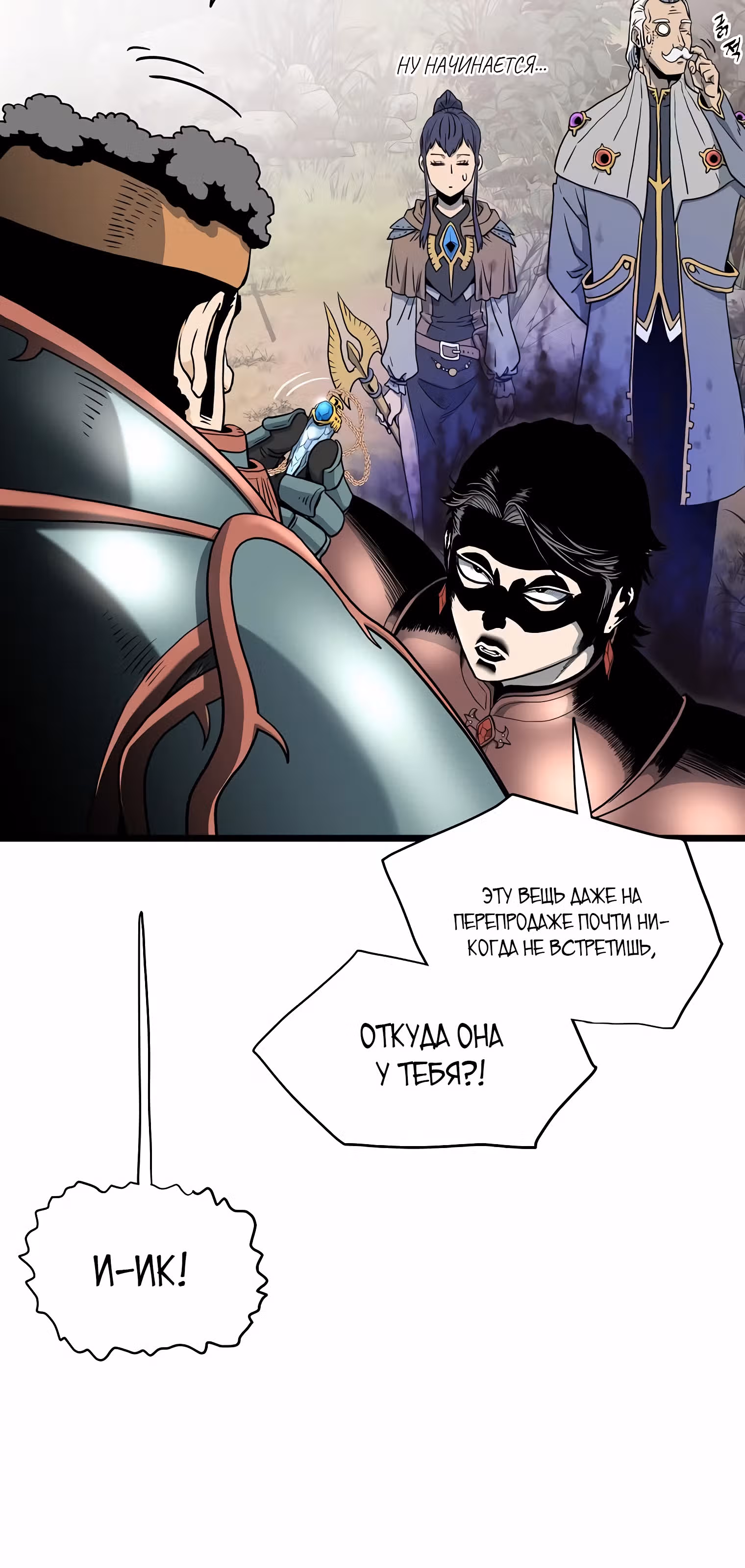Логин Мурим — Том 2 · Глава 142, страница 59
