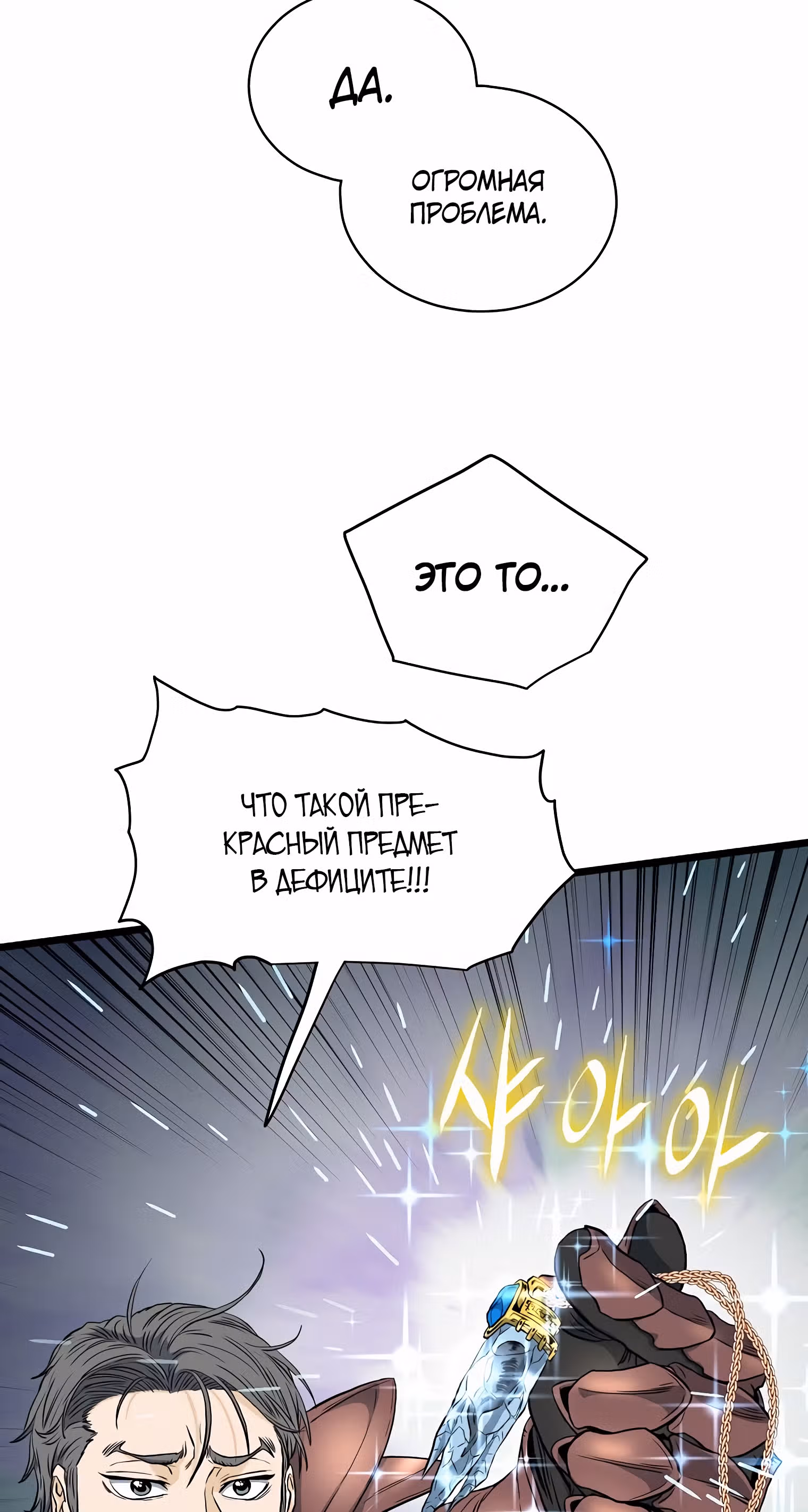 Логин Мурим — Том 2 · Глава 142, страница 69