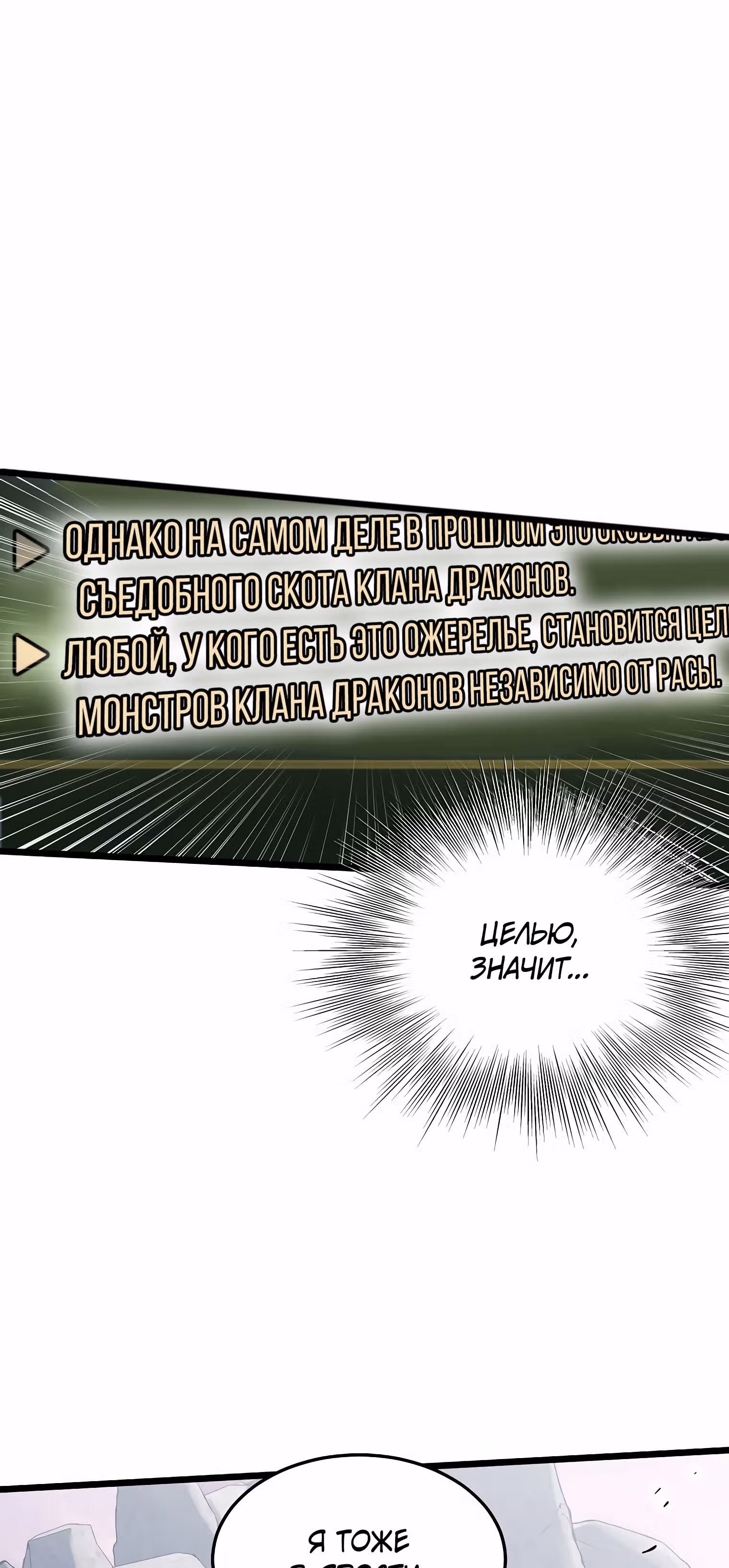 Логин Мурим — Том 2 · Глава 142, страница 77