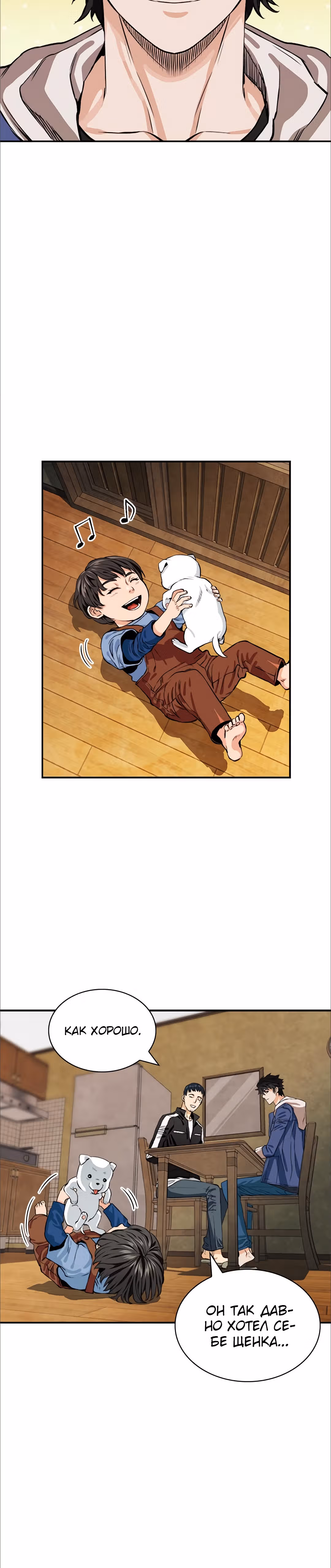 Друид с Сеульского вокзала — Том 1 · Глава 8, страница 43