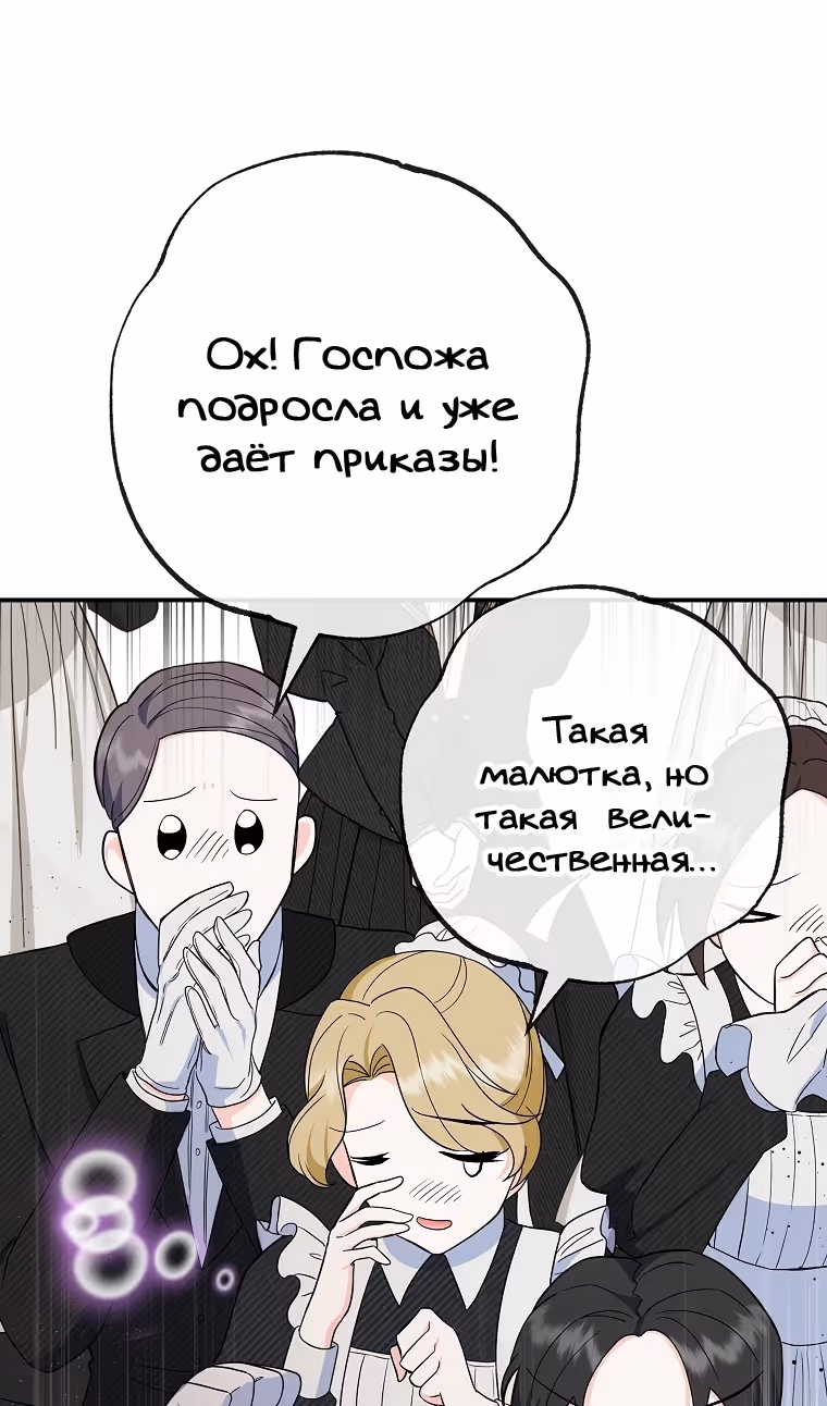 Дочь, любимая дьяволом — Том 2 · Глава 94, страница 15