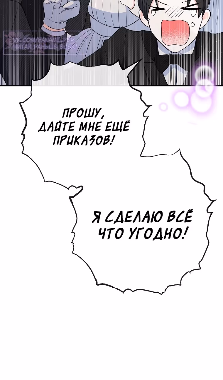 Дочь, любимая дьяволом — Том 2 · Глава 94, страница 16