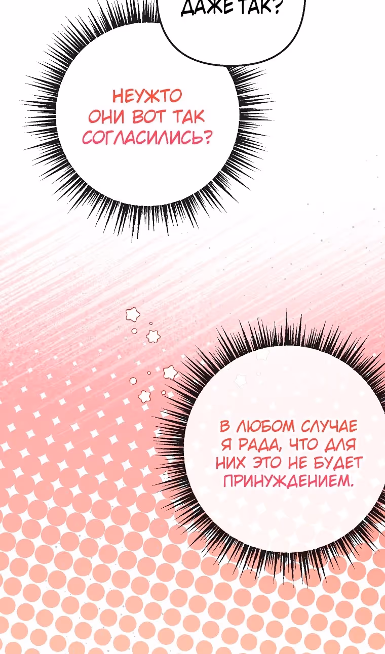 Дочь, любимая дьяволом — Том 2 · Глава 94, страница 18