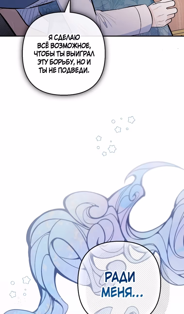 Дочь, любимая дьяволом — Том 2 · Глава 94, страница 44
