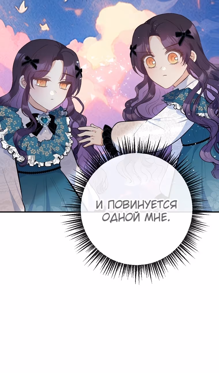 Дочь, любимая дьяволом — Том 2 · Глава 94, страница 51