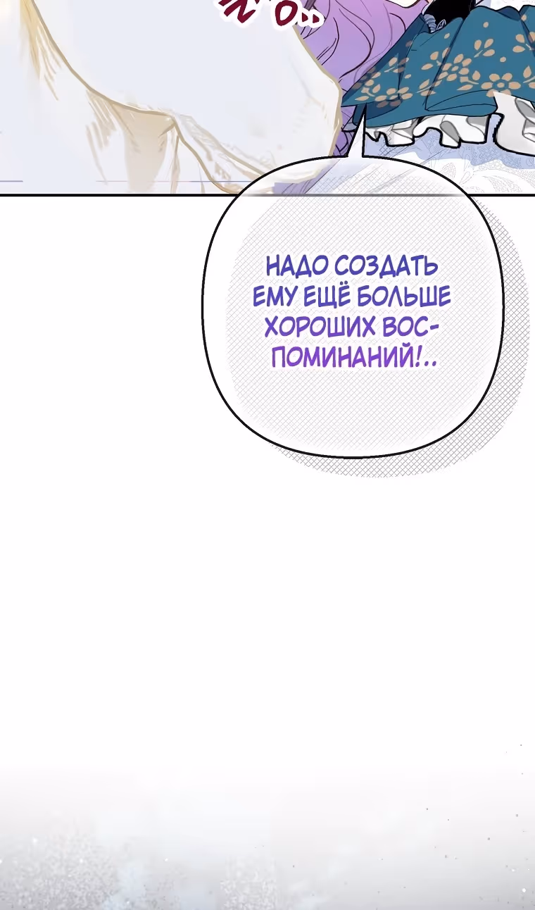 Дочь, любимая дьяволом — Том 2 · Глава 94, страница 56