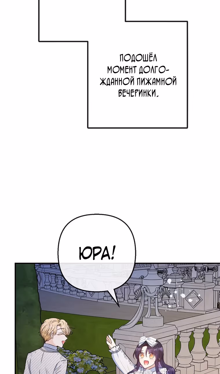 Дочь, любимая дьяволом — Том 2 · Глава 94, страница 59